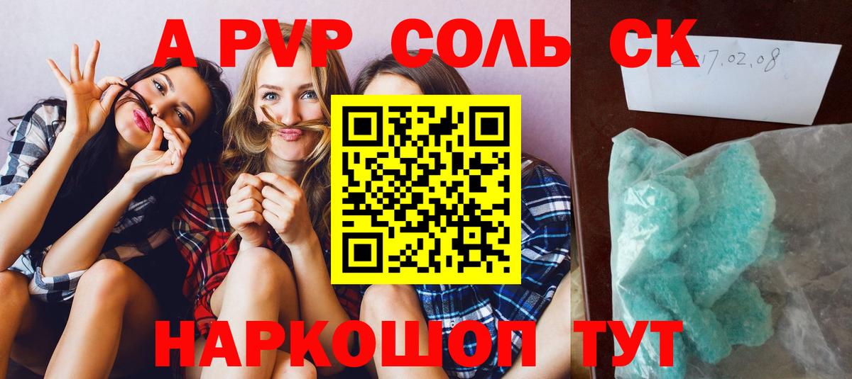 A PVP VHQ  Alpha PVP  Вход с VPN  Павловский Посад  Alpha-PVP Соль 