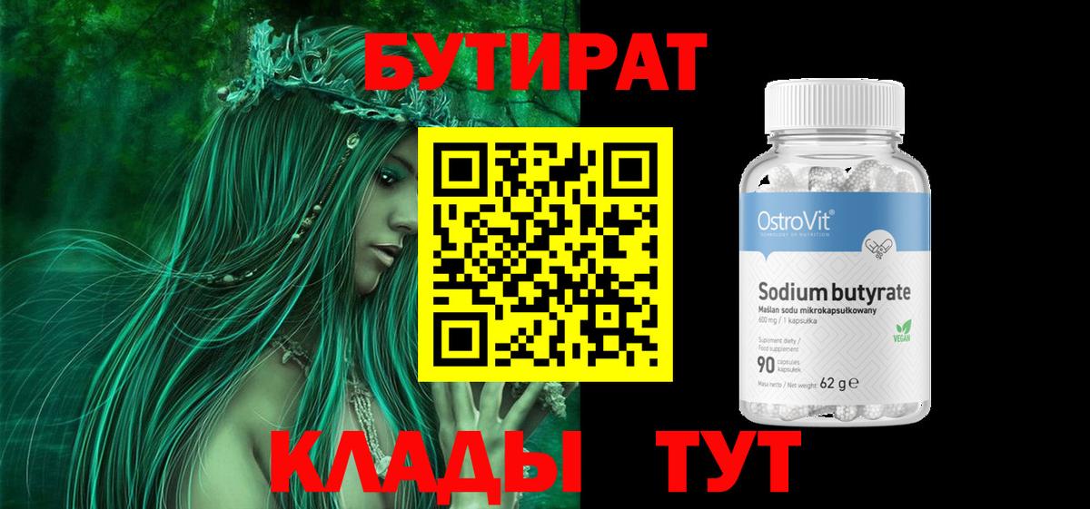 Павловский Посад  Бутират оксибутират  БУТИРАТ  Вход с VPN 