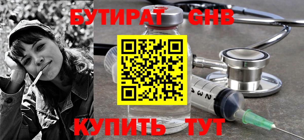 Бутират бутик Павловский Посад