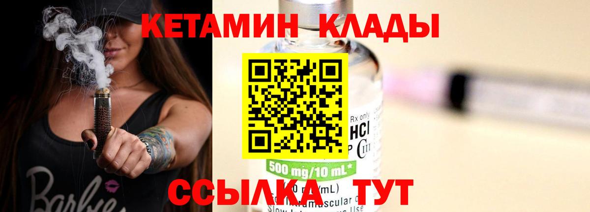 Кетамин ketamine Павловский Посад